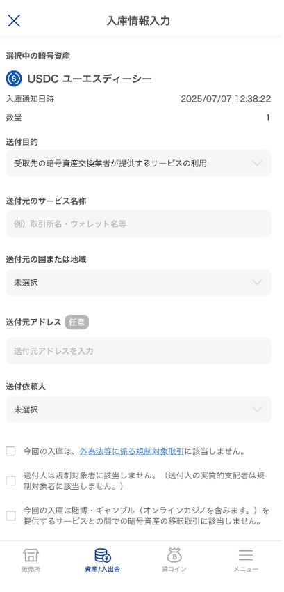 お知らせ｜暗号資産（仮想通貨）・電子決済手段の取引所｜SBI VC
